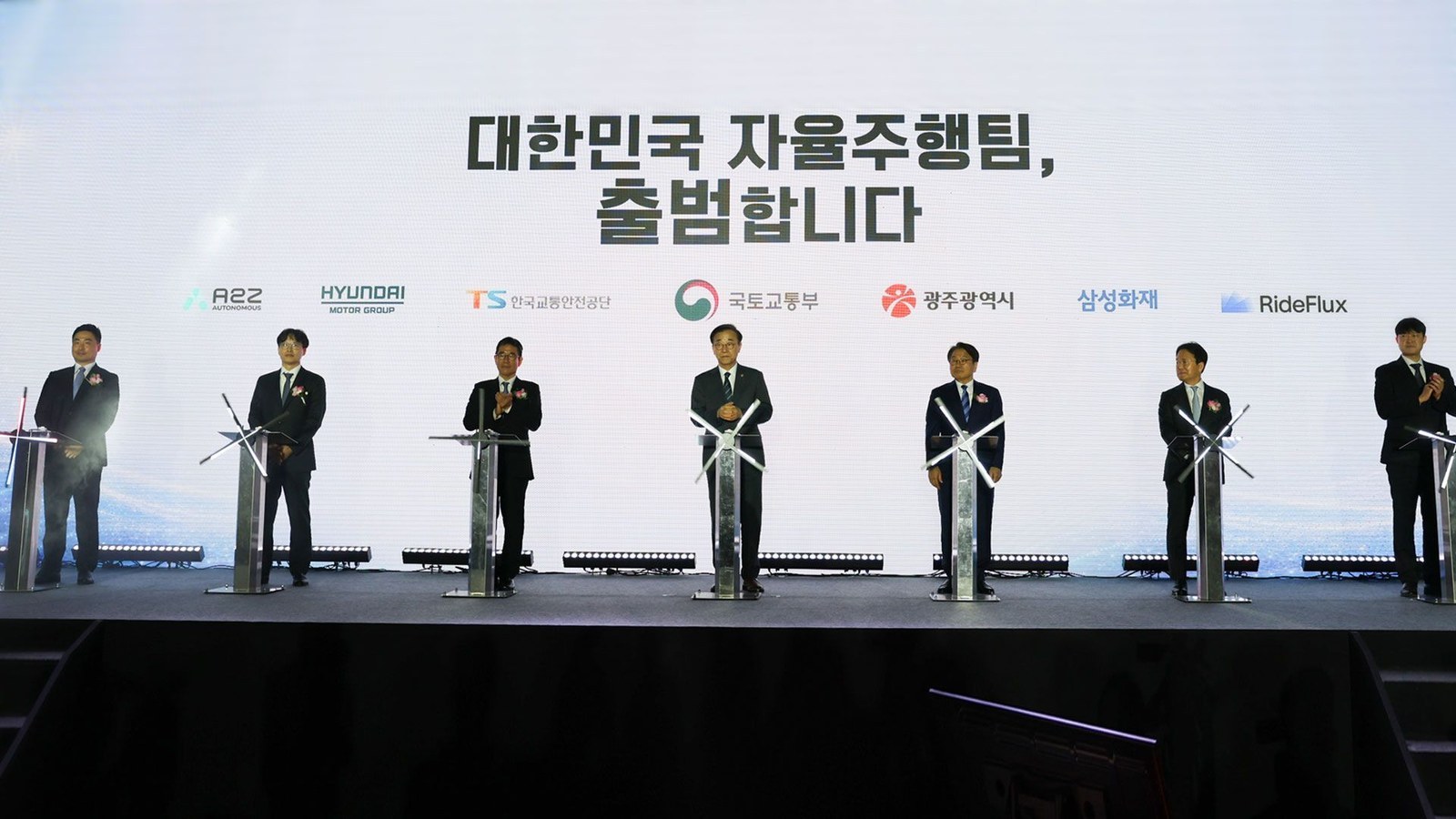 광주 자율주행 실증도시 조성 업무협약식 무대
